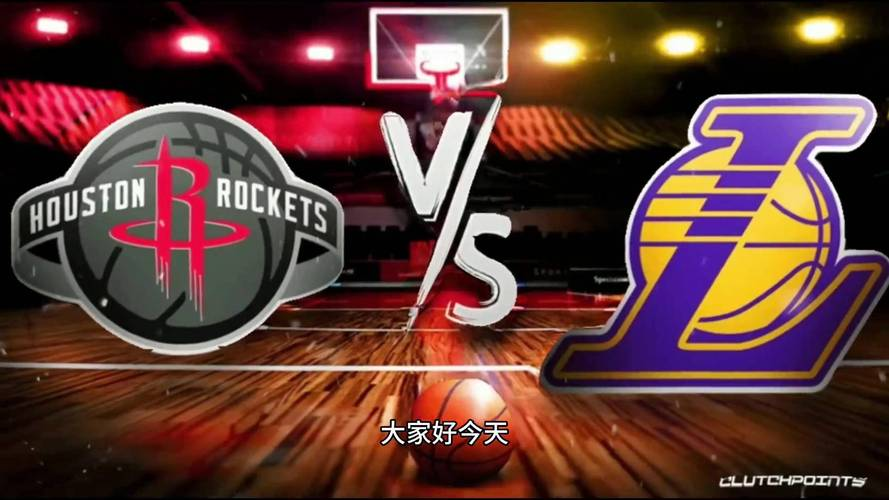 关于巨星对决：火箭对阵湖人，争夺胜利的信息