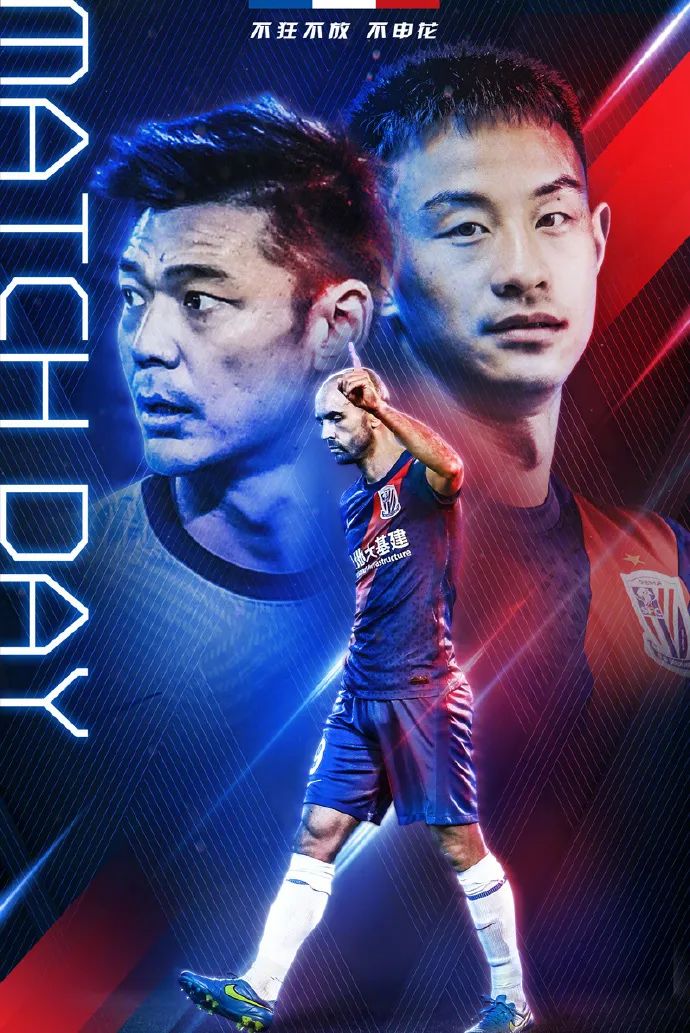 亚泰披荆斩棘，申花镇定行事